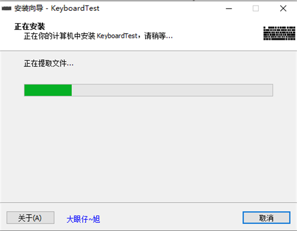 KeyboardTest最新版