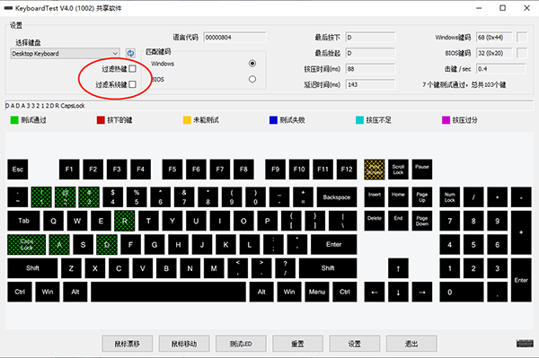 KeyboardTest最新版