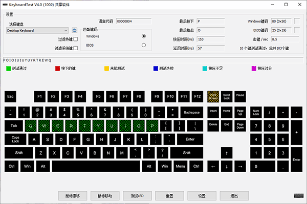 KeyboardTest最新版