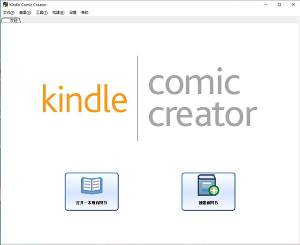 Kindle Comic Creator电脑版