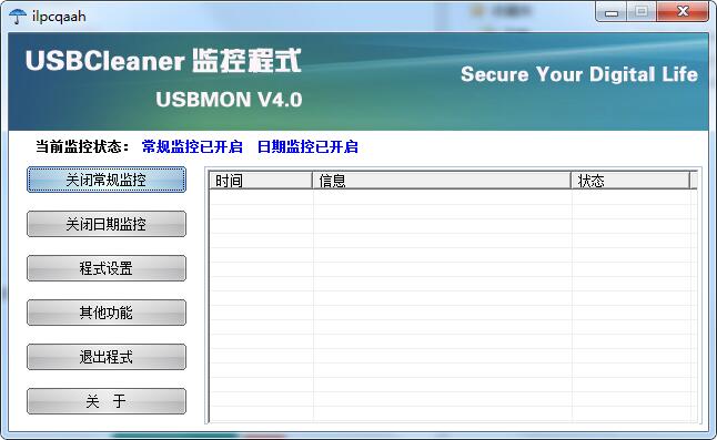 USBMON最新版