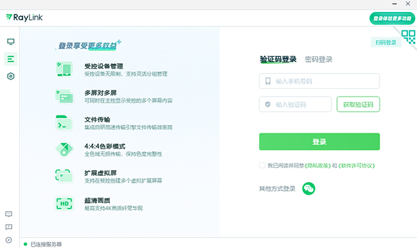 RayLink电脑版32位