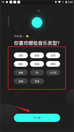 波点音乐app