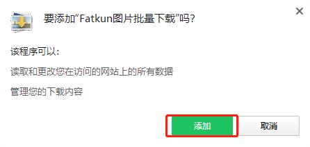 Fatkun图片下载器