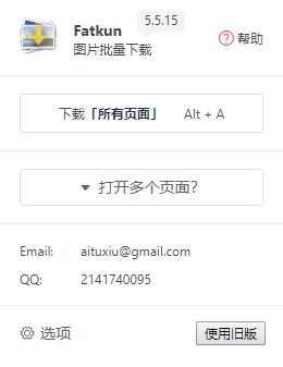 Fatkun图片下载器