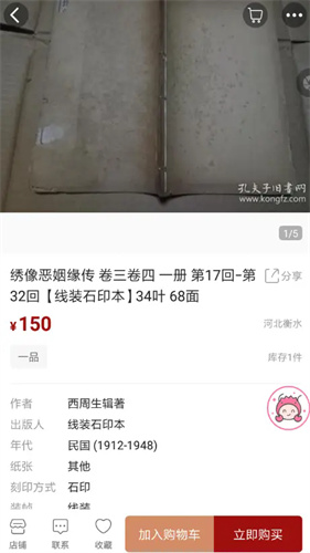 孔夫子旧书网app