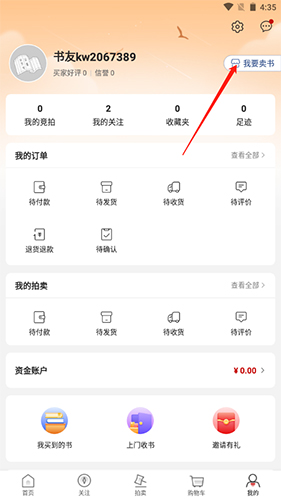 孔夫子旧书网app