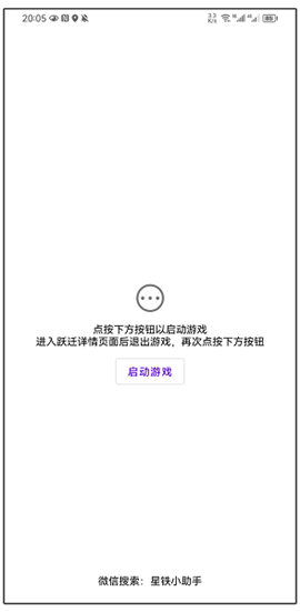 星铁小助手app