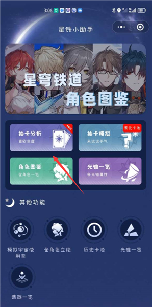 星铁小助手app