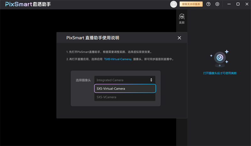 PixSmart直播助手电脑版