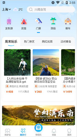 墨鱼旅行app