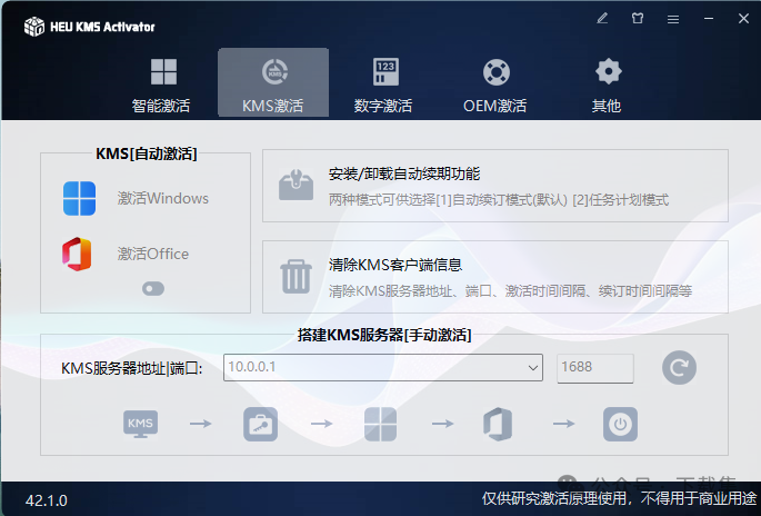 HEU KMS Activatorv42.1.0