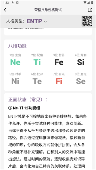 MBTI人格测试