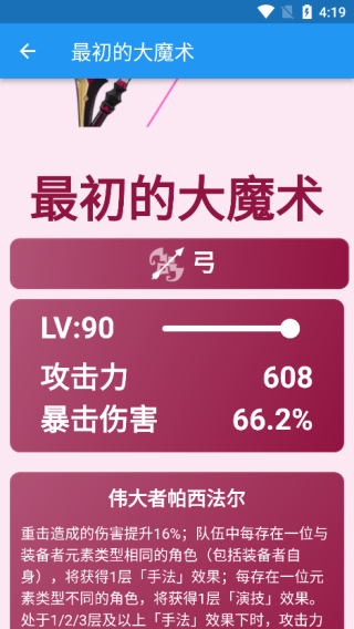 原神伤害计算器最新版