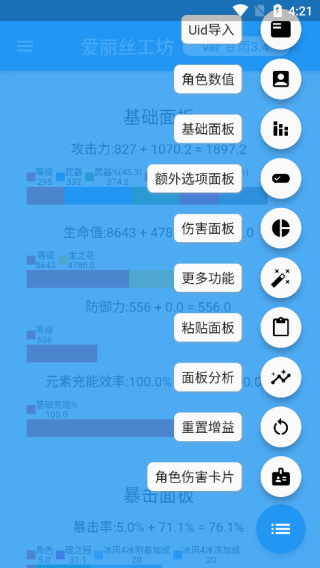 原神伤害计算器最新版