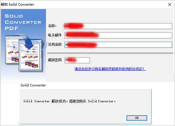 Solid Converter PDF中文版