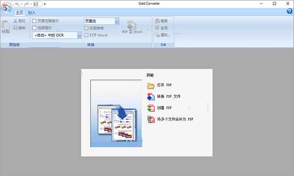 Solid Converter PDF中文版