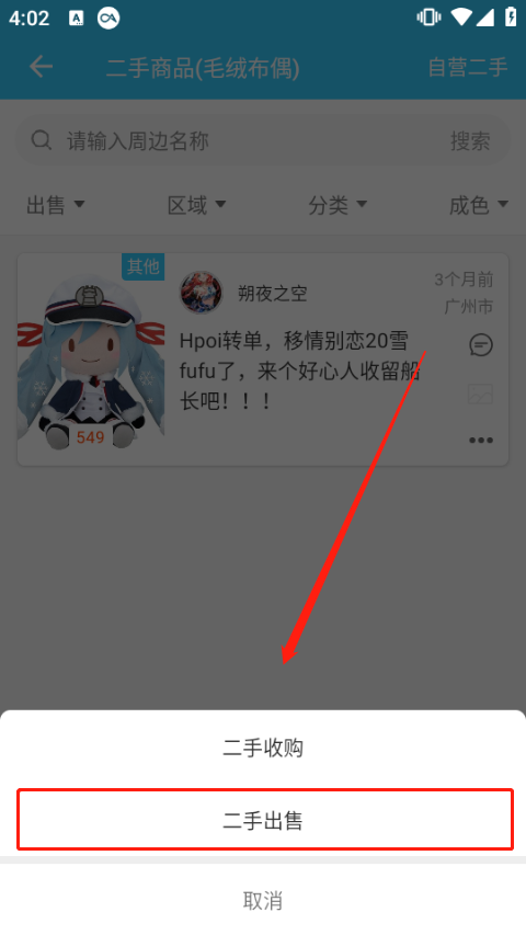 hpoi手办维基app