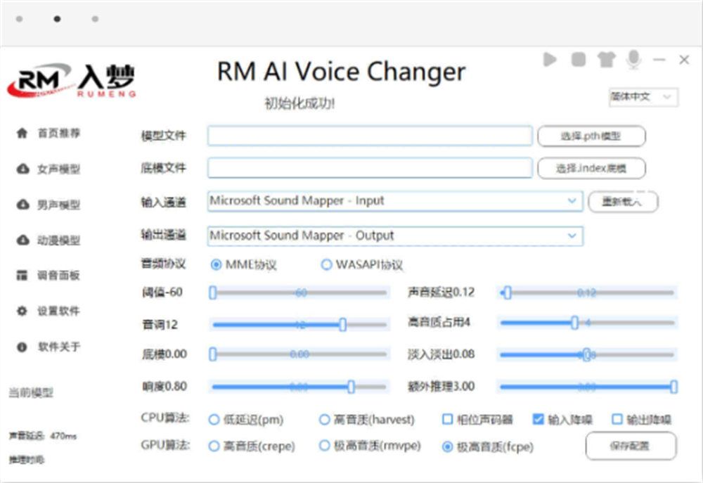 入梦AI变声器电脑版