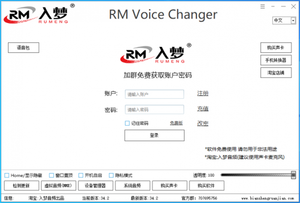 入梦AI变声器电脑版