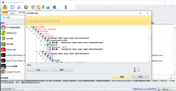 Revo Uninstaller免费版