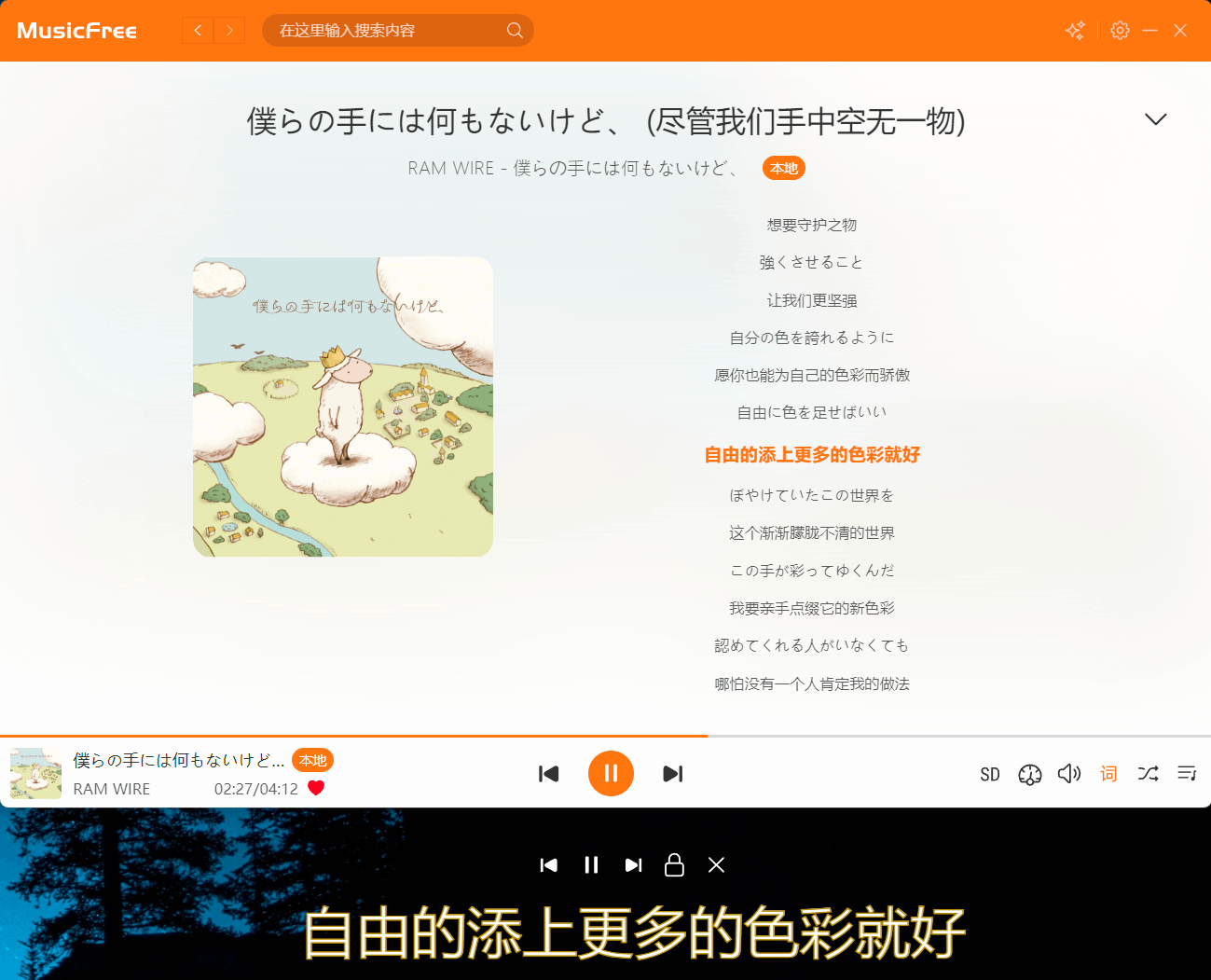 MusicFree电脑版