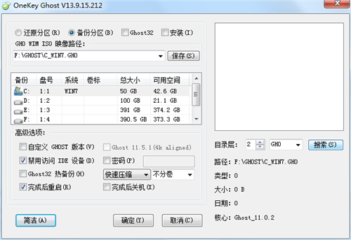 Onekey一键还原工具最新版