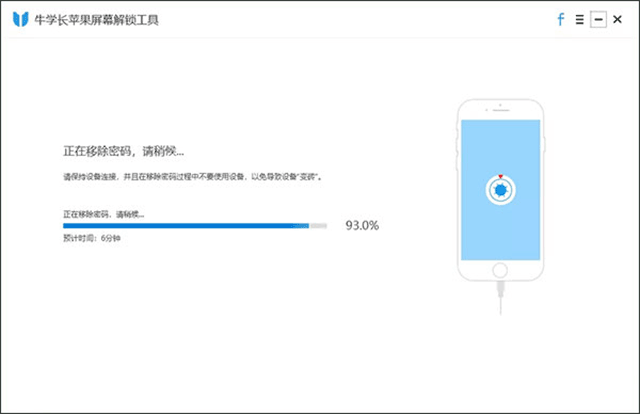 牛学长苹果屏幕解锁工具免费版