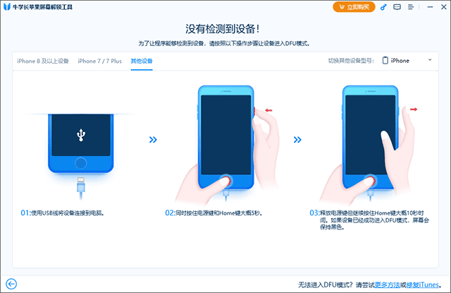 牛学长苹果屏幕解锁工具免费版