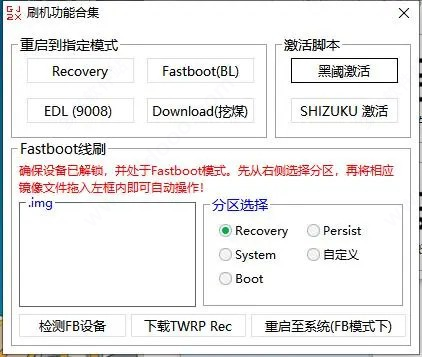 搞机工具箱PC版