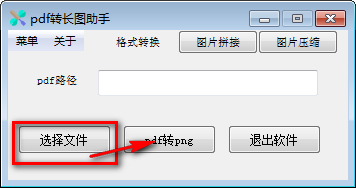 PDF转长图工具