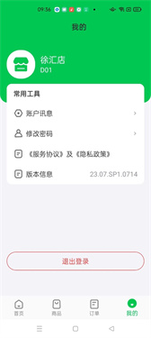 门店管家app