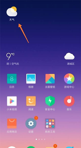 小米天气app最新版