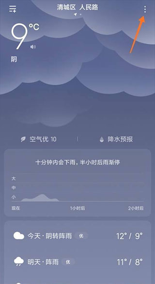 小米天气app最新版