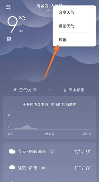 小米天气app最新版