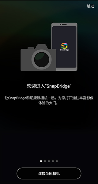 snapBridge最新版