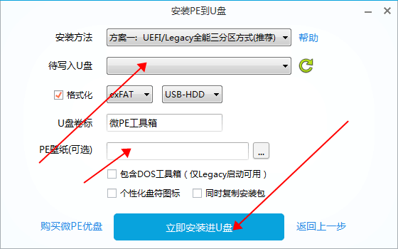 微pe工具箱32位版