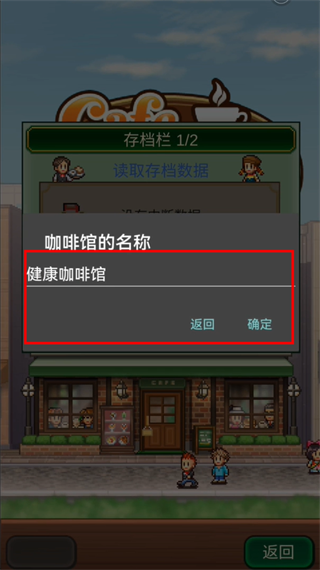 咖啡店物语汉化版