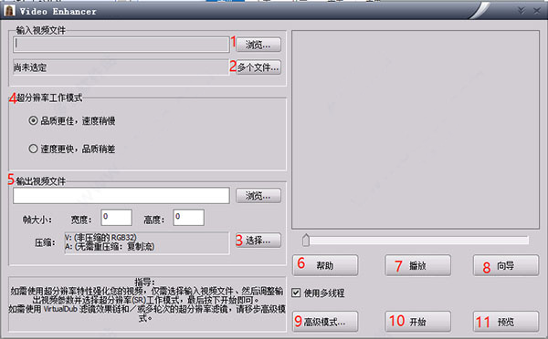Video Enhancer中文版
