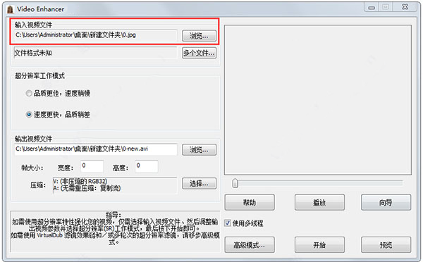 Video Enhancer中文版