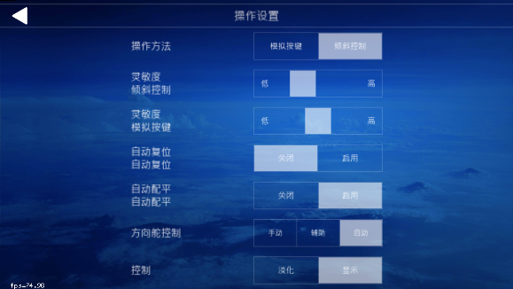 航空模拟器中文版