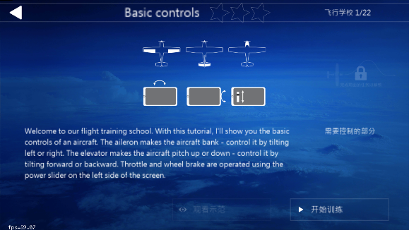 航空模拟器中文版