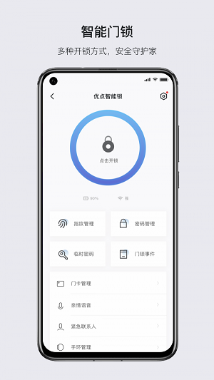 优点家智能锁