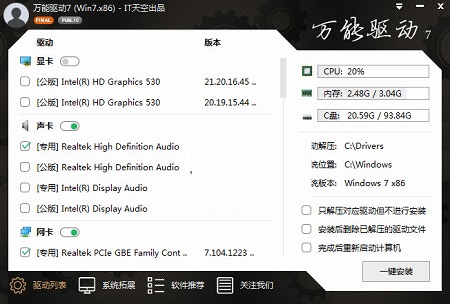 万能驱动助理win10离线版