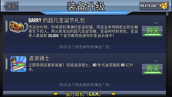 疯狂喷气机2无敌版