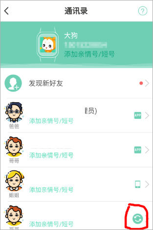 小天才电话手表app