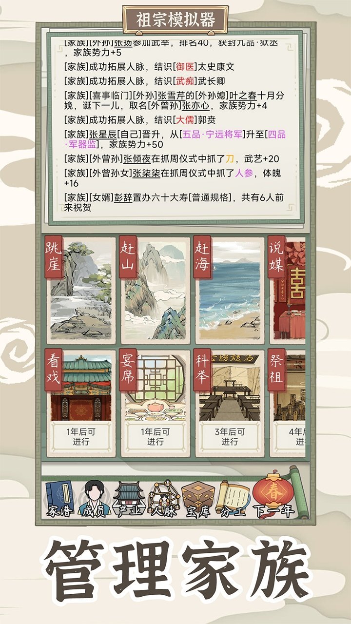 祖宗模拟器2传承