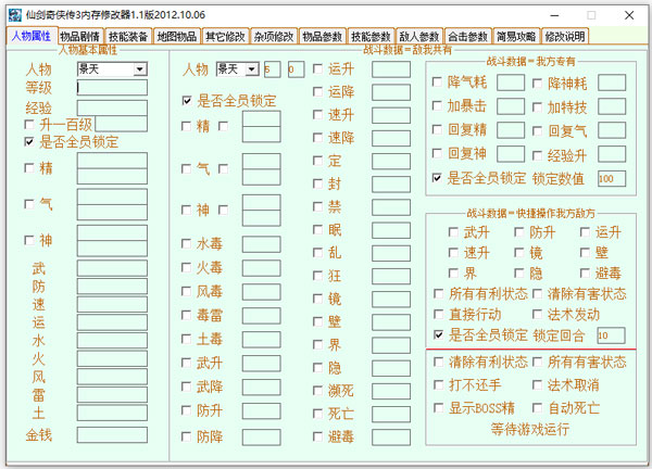 仙剑3外传修改器