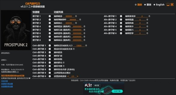 冰汽时代2修改器