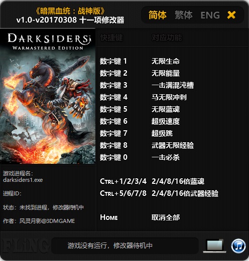 暗黑血统修改器